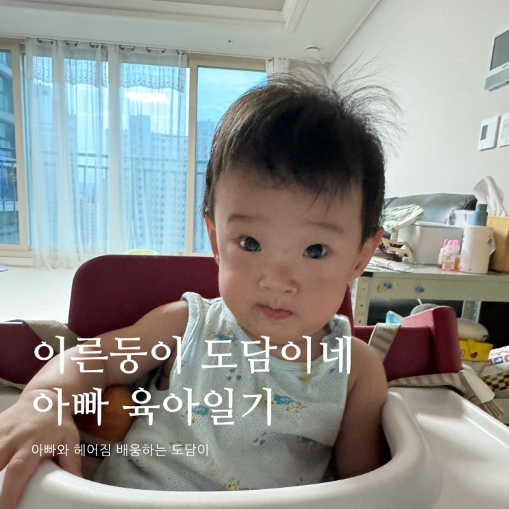 아빠 배웅해줄거에요 D+305 아빠 배웅해줄거에요 D+305