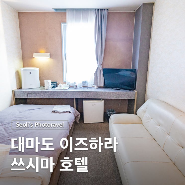  대마도 이즈하라 숙소 쓰시마호텔 위치 시설 주차