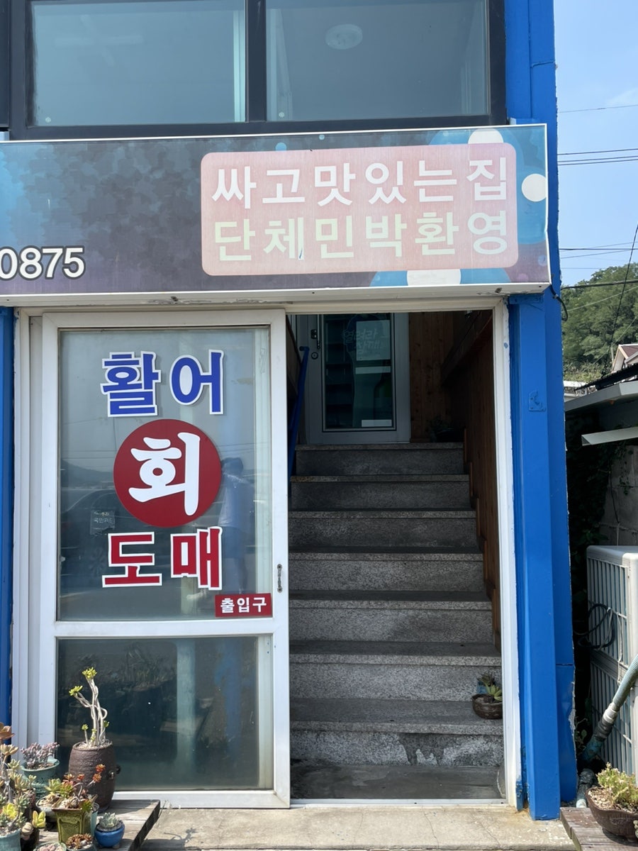 칠포장횟집 사진 3