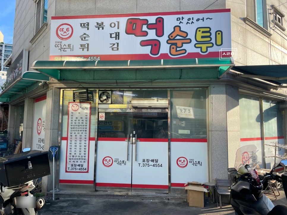 최배달떡순튀 오산점 사진 2