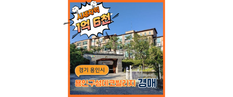  용인타운하우스 구성역으로 GTX 더블역세권까지