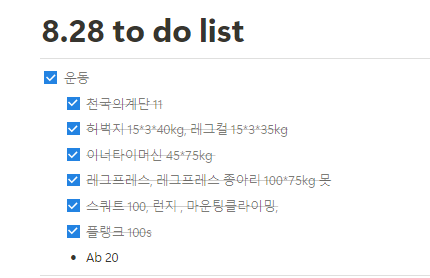  짧고 좋은 글귀 어제 오늘 명언 8.28todolist