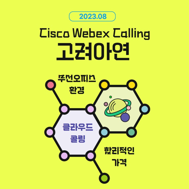  고려아연, 시스코 클라우드 콜링 성공적 도입