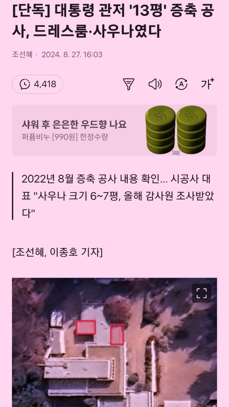 [이게 허리띠 졸라매는 거냐] 아방궁 <b>대통령 관저</b>, 불법 <b>사우나</b>... 