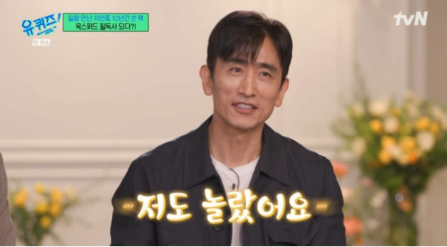 유퀴즈 <b>차인표 옥스퍼드</b>大 필독서 선정 내가 제일 놀라 소설... 