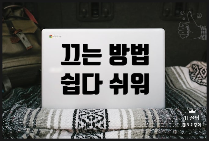 구글 검색기록 끄기 설정 방법 정리 구글 검색기록 끄기 설정 방법 정리