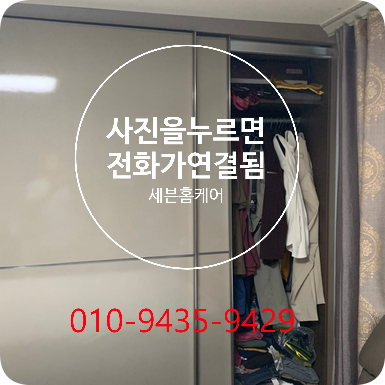 성남 붙박이장슬라이딩도어수리