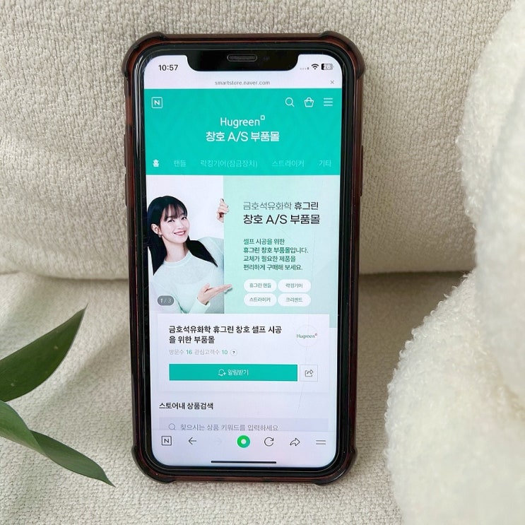 휴그린 창호 A/S 샤시 손잡이 셀프 수리 위한 부품몰 오픈 휴그린 창호 A/S 샤시 손잡이 셀프 수리 위한 부품몰 오픈