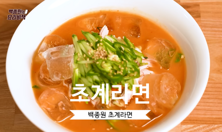  백종원 초계라면 만드는방법 초계라면레시피