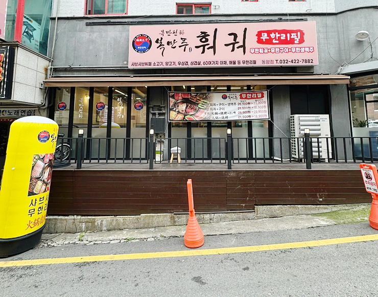  동암역 맛집 복만 천하 복만루 동암점