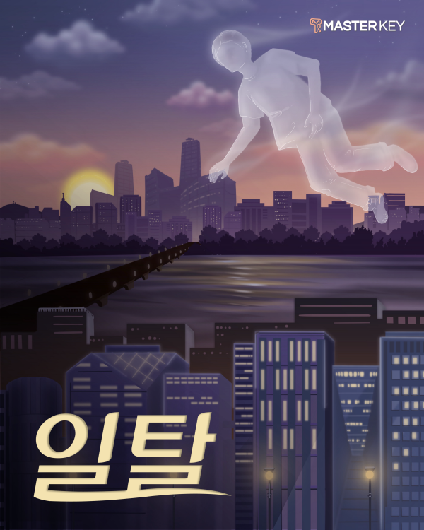  #4 일탈 : 모든 걸 다 벗어던지고 떠납니다~~~~~_ 노원 방탈출