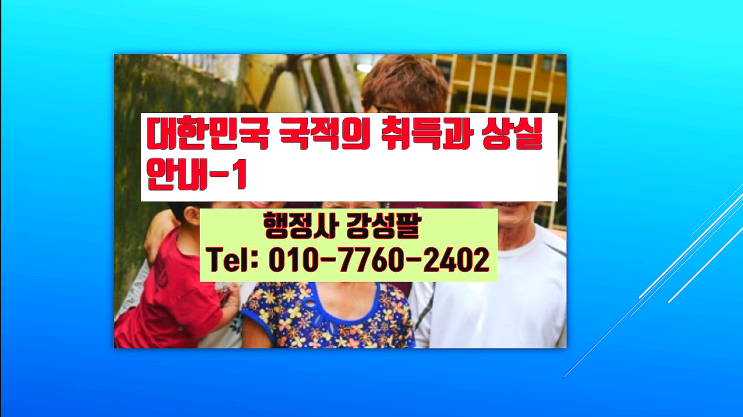  국적 신청 안내