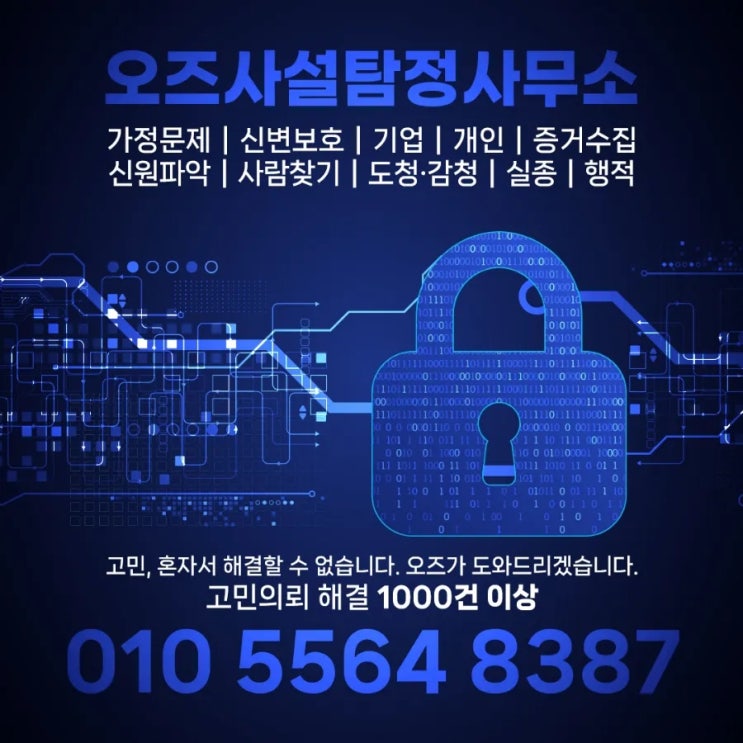  구미탐정 칠곡탐정 김천탐정 증거수집 2024년 탐정의 성공스토리 TOP 7