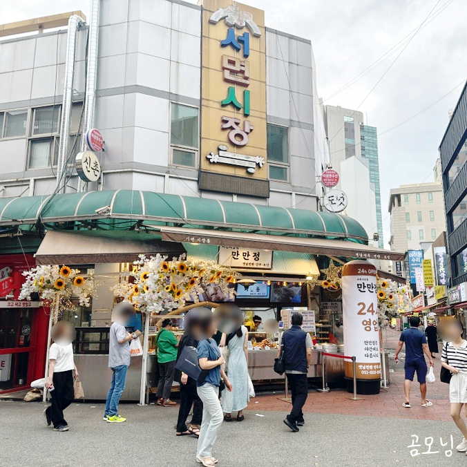  서면시장통만만정 갓 튀긴 고로케, 꽈배기, 찐빵 가격, 맛남