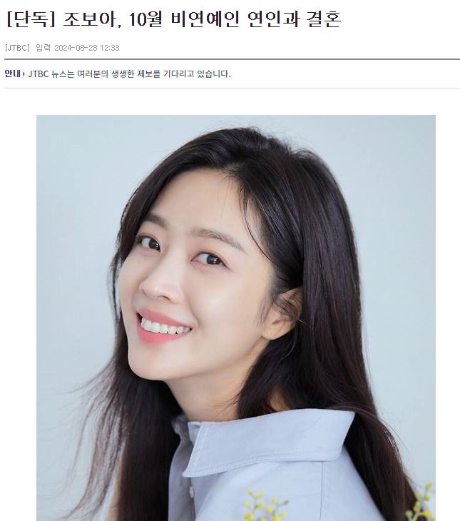<b>조보아</b>, 10월 <b>비연예인</b> 연인과 <b>결혼</b>