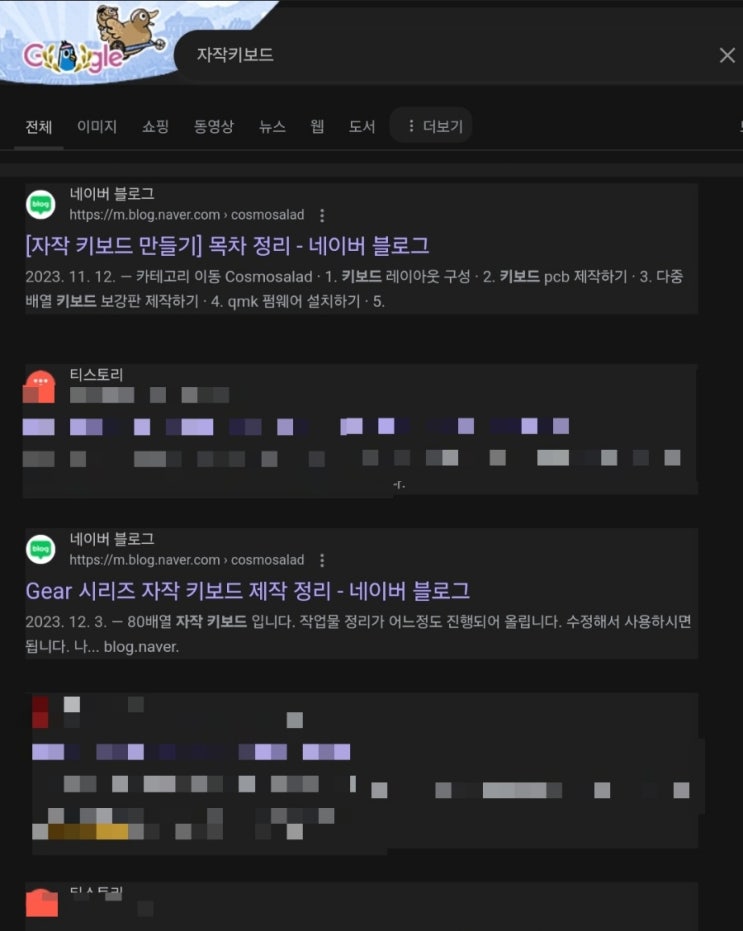  구글 검색엔진에 블로그 게시글 노출시키기