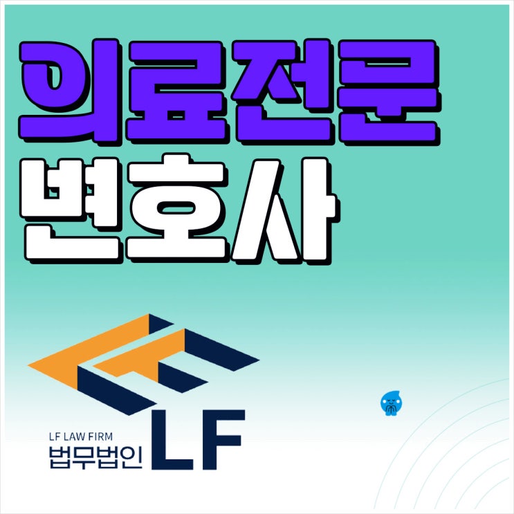  의료전문변호사 예측하기 어려운 문제에