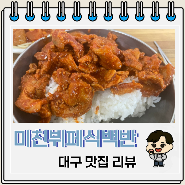 대구 뷔페 가성비 훌륭한 미친뷔페식백반 대구 뷔페 가성비 훌륭한 미친뷔페식백반