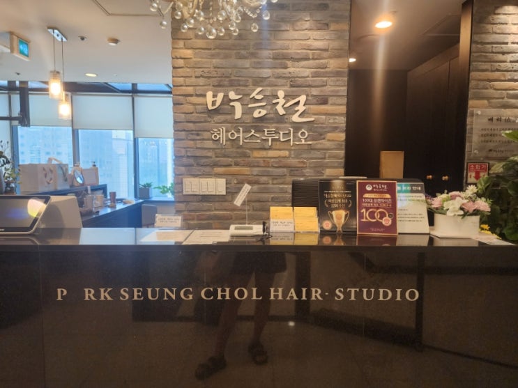  일산 미용실 박승철헤어스투디오 방문 후기 ft. 레이어드 컷