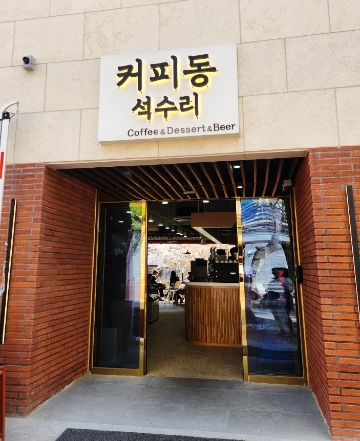  안양예술공원 "커피동 석수리" 밀크 카푸치노 맛집!