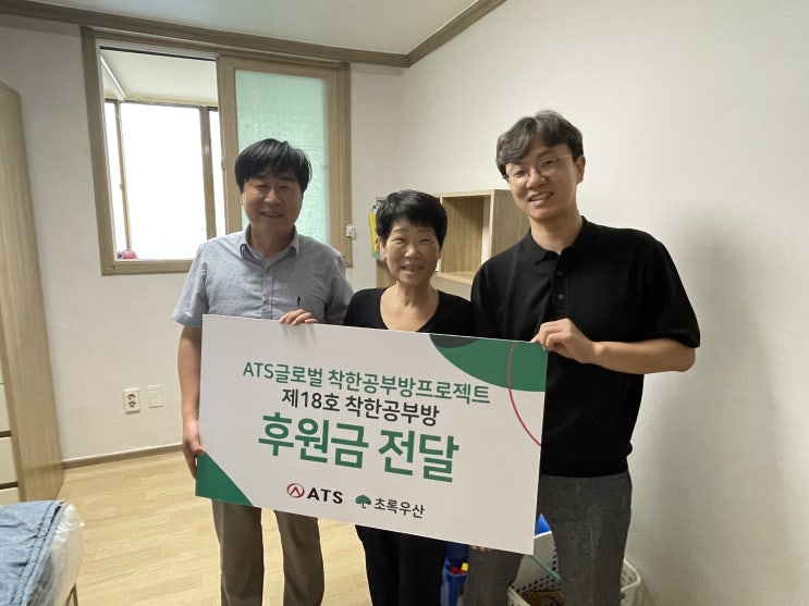  ATS진천, 착한 공부방 환경개선 후원