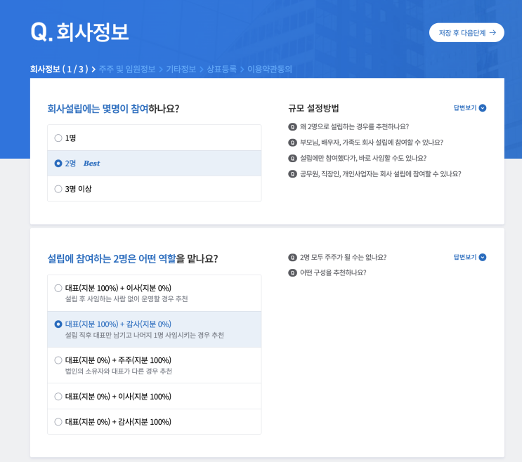  집에서 컴퓨터 한 대로 3일만에 법인설립 끝내는 방법
