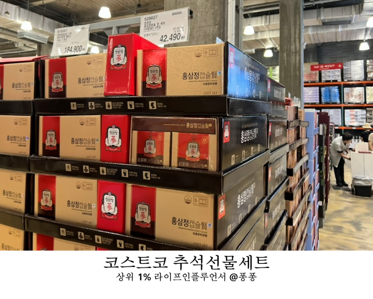 코스트코 추천템 명절선물 추석 선물세트 8월 다섯째주 할인상품 휴무일 회원권 정보