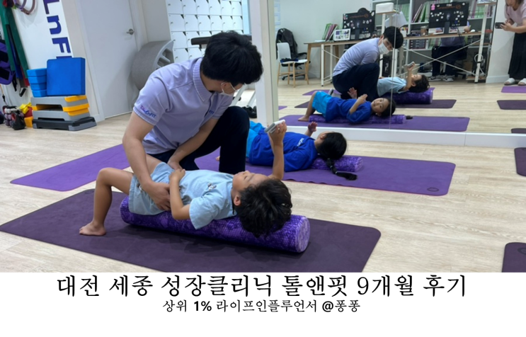  6세 유아 평균키 대전 세종 성장클리닉 톨앤핏 키크는법 숨은키찾기