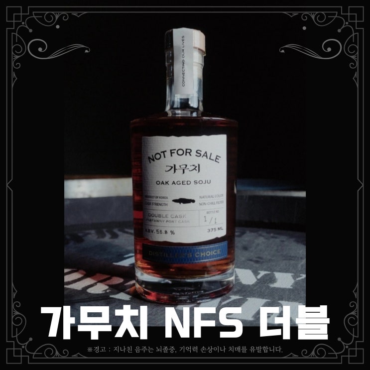  [가무치] 낫포세일 더블캐스크