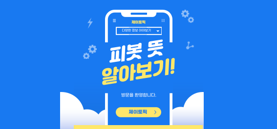  피봇 뜻, 언제 그리고 왜 필요한가?