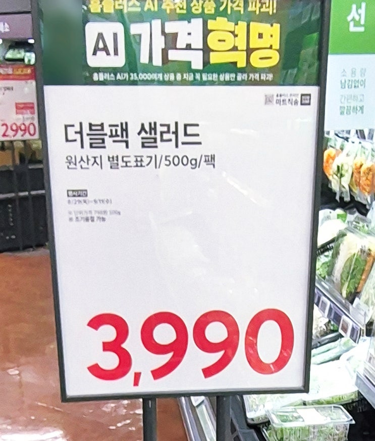  홈플러스 작전점 AI 가격혁명 추천상품 가격파괴 세일 행사기간 할인