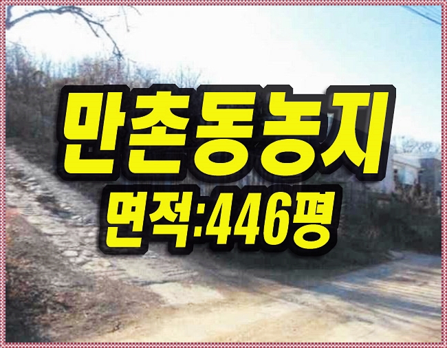  대구 수성구 만촌동 농지 경매 땅 매매