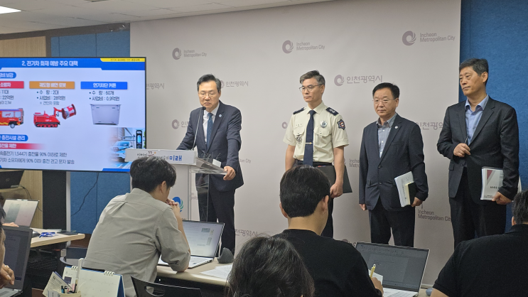 인천시, 전기차 <b>화재</b> 예방 안전 <b>종합대책</b> 발표