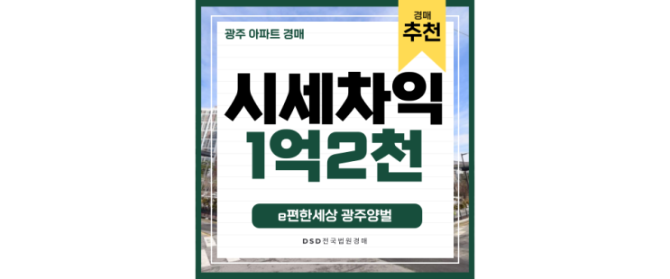 광주아파트경매 이편한세상 광주양벌 경기광주역 3억대 급매 광주아파트경매 이편한세상 광주양벌 경기광주역 3억대 급매