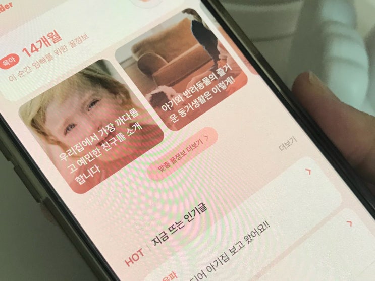  임신어플 스마일리더, 임신육아어플 추천