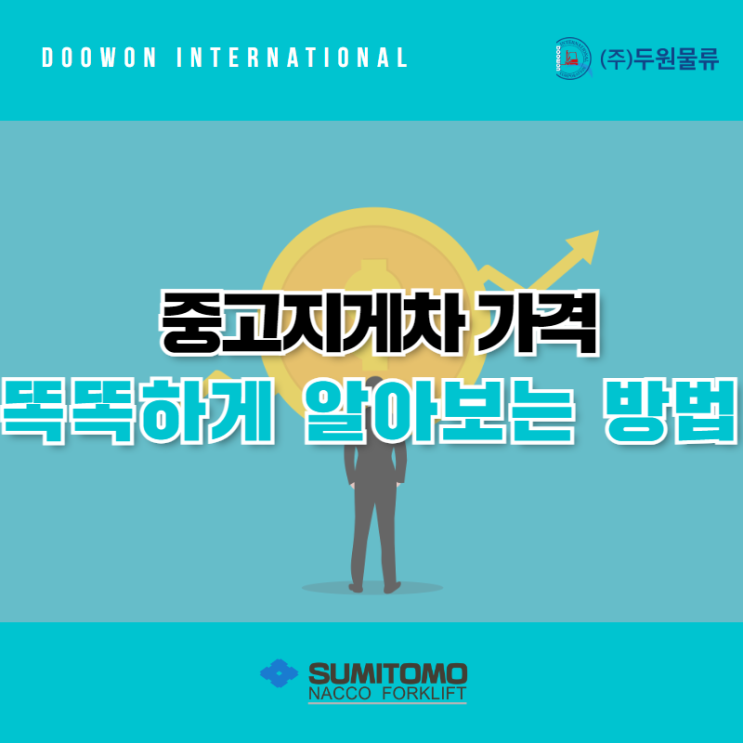  중고지게차 가격 똑똑하게 알아보는 방법