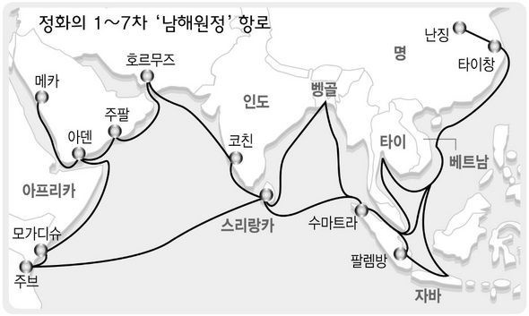  명나라 (환관)정화의 대원정- 중국 봉건왕조 최초의 해양진출