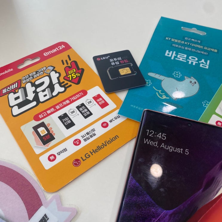  스마트 선불폰 알뜰폰 신규개통