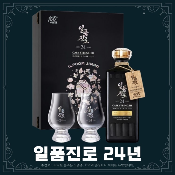  [하이트진로] 일품진로 24년 출시