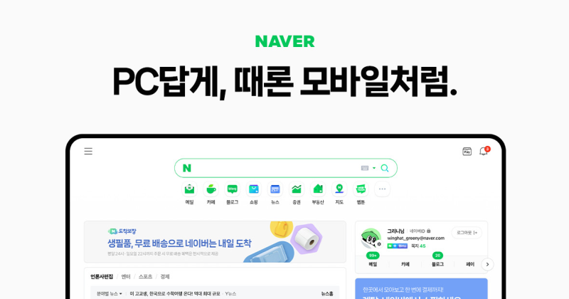 네이버 앱 PC버전 바로가기 방법 : 네이버 블로그