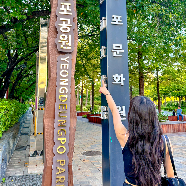  영등포공원 물놀이장 아이와 가볼만한곳 추천