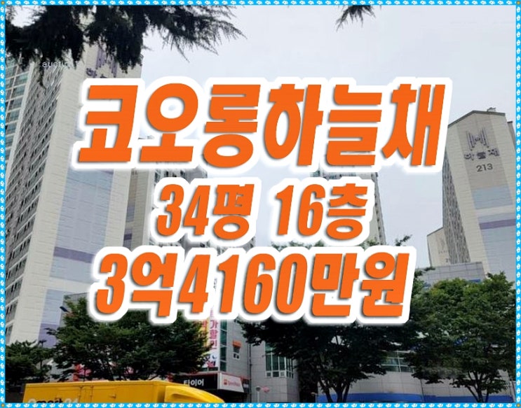 대구북구아파트경매 침산동 코오롱하늘채 2단지 대구북구아파트경매 침산동 코오롱하늘채 2단지