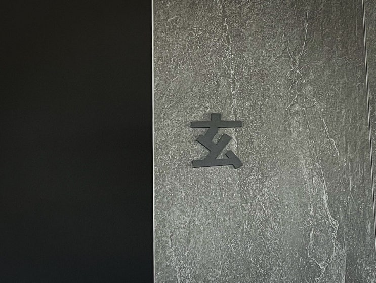  양주 카페 검을현 블랙 컬러가 주는 분위기 있는 고암동 카페 추천