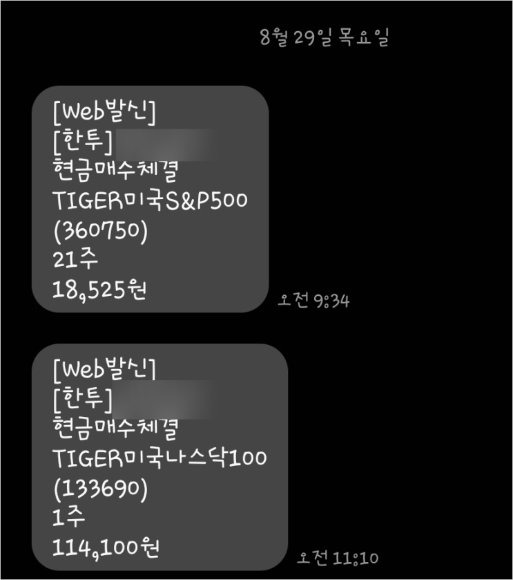  주식 저축 2024.08.29 : 삼성전자우 TIGER미국S&P500 TIGER미국나스닥100 매수 (ft. 8월 한 달 정말 갓생한 꽃블리 셀프 칭찬해!)