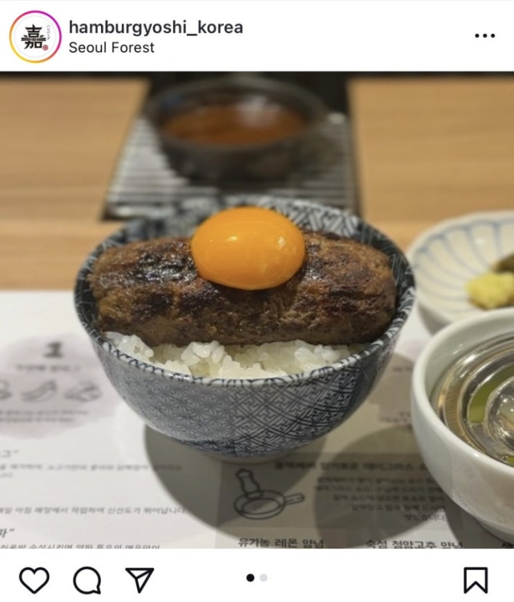  성수/서울숲 : 함바그 요시(YOSHI) 도쿄 시부야 맛집