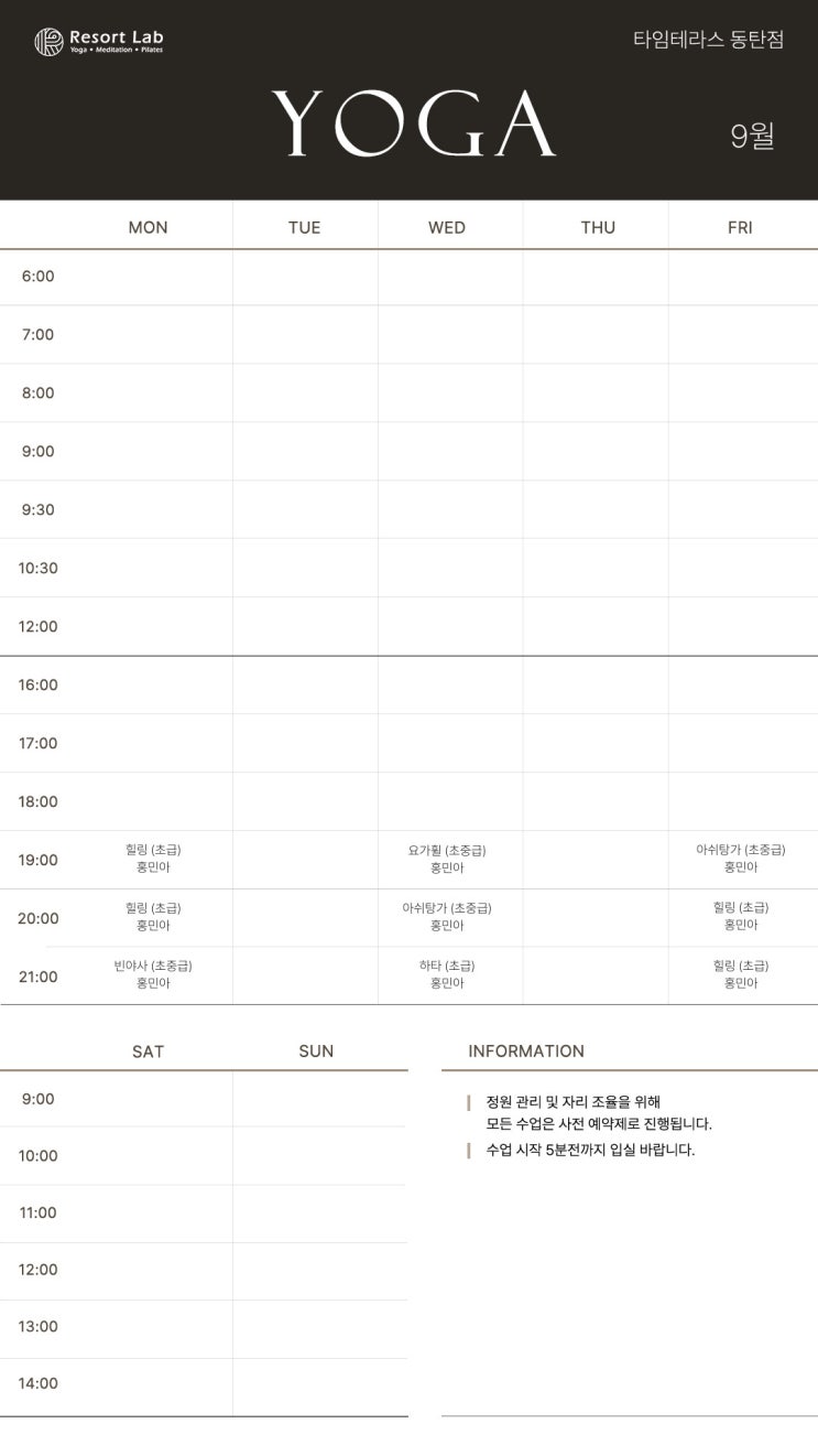  리조트랩 타임테라스 9월 시간표