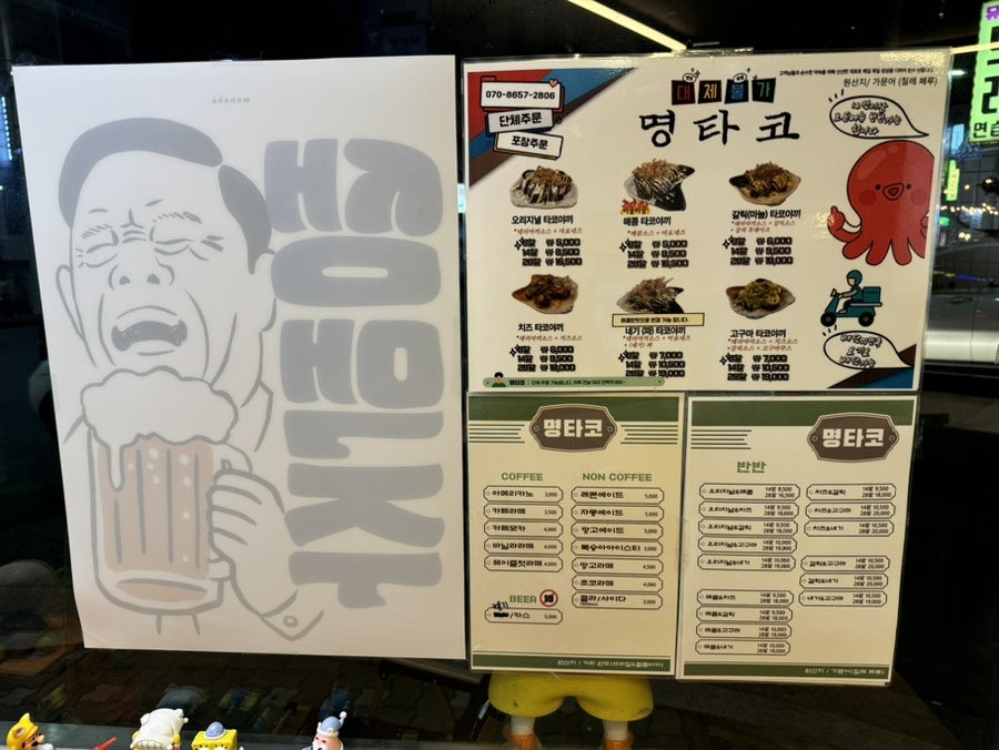 명타코 사진 7