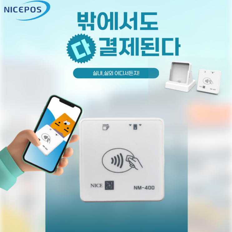  매장밖에서도 결제가능한 대구무선단말기!!!!