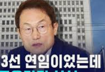 <b>조희연 교육감직</b> 상실 고향 장기 집권 연임 원인 보수 후보들... 