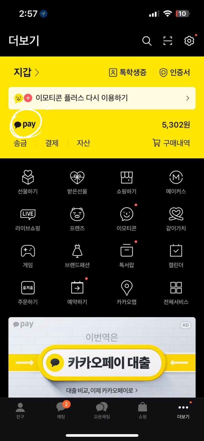  카카오페이 송금 취소 예약 송금하는 방법까지 한눈에!